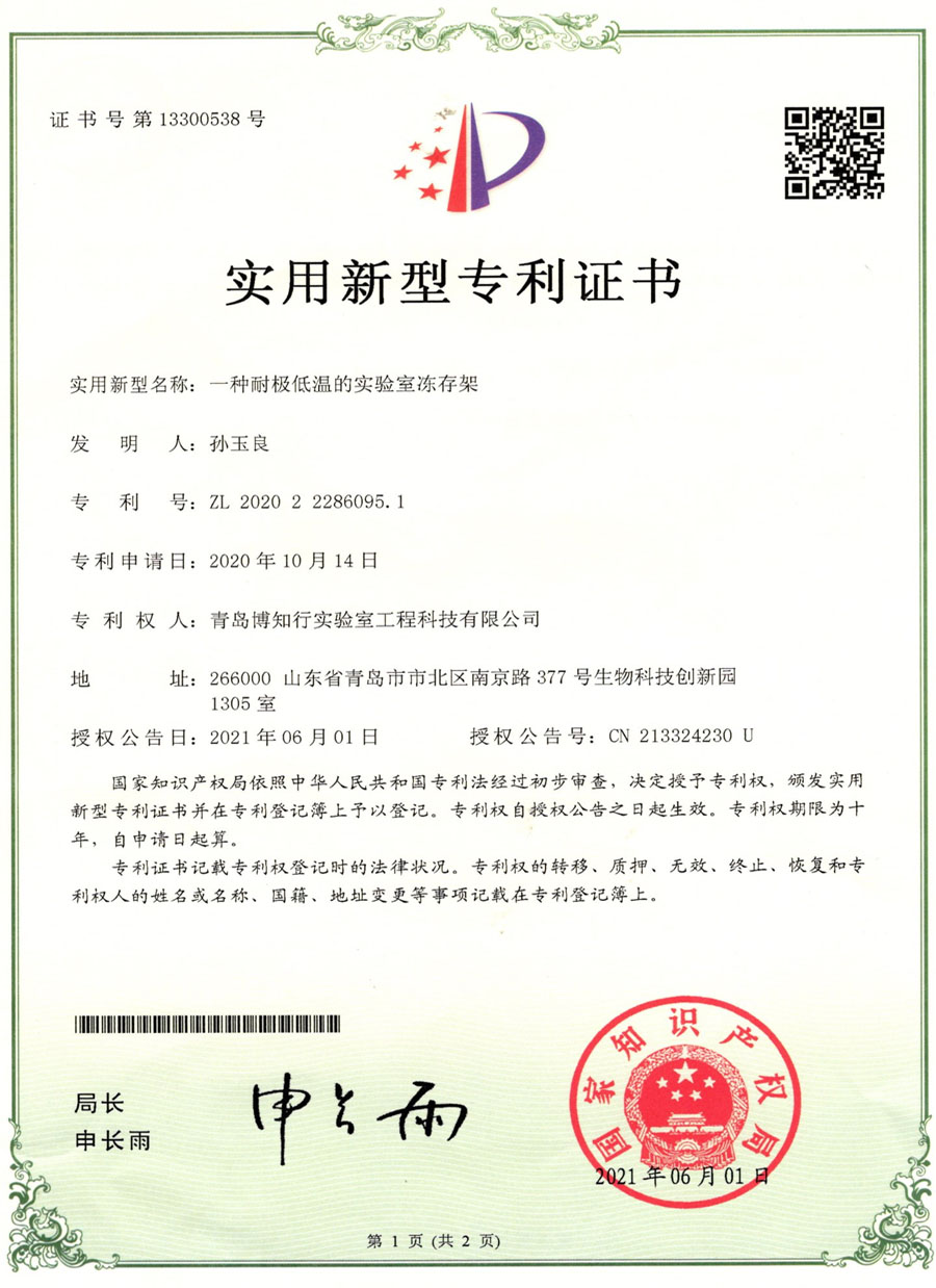 一种耐极低温的实验室冻存架