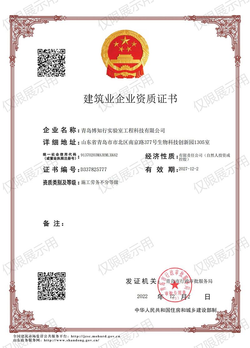 建筑企业资质证书