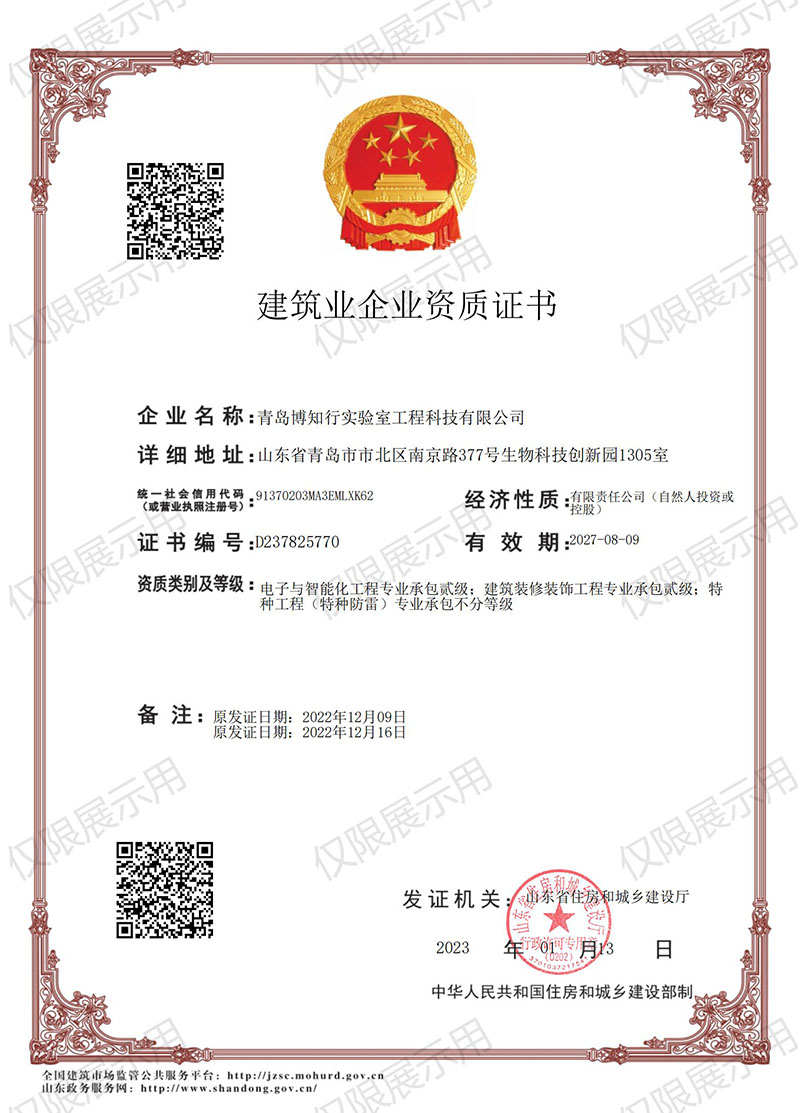 建筑企业资质证书