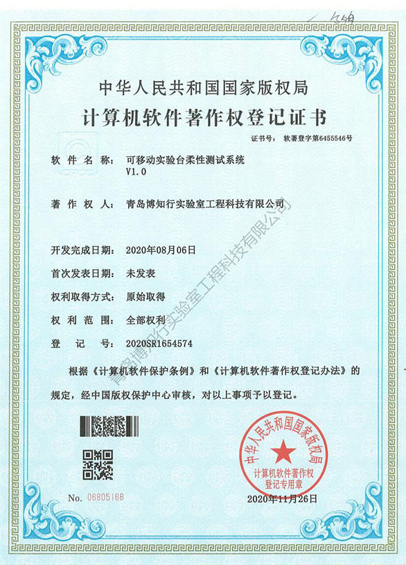 可移动试验台柔性测试系统