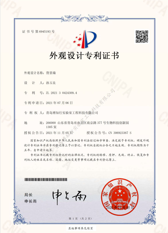 背景墙-外观设计专利证书