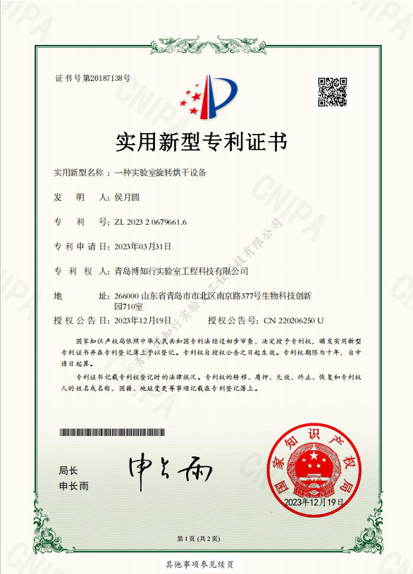 一种实验室旋转烘干设备