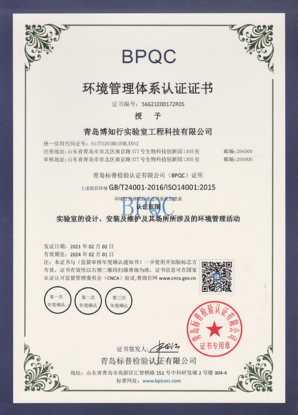 环境管理体系认证证书