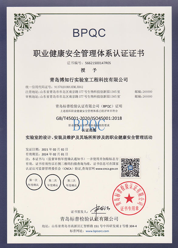 职业健康安全管理体系认证证书