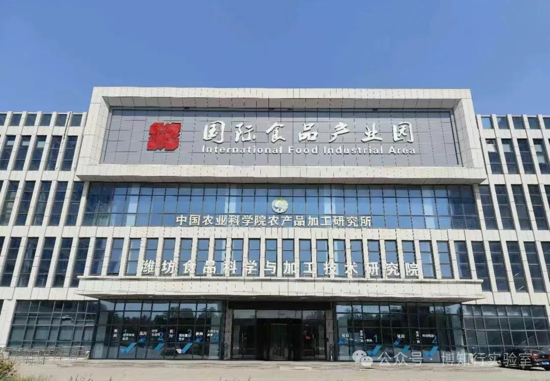 BZX LAB博知行│潍坊食品科学与加工技术研究院农产品加工质量安全研究中心实验室项目